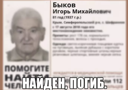 Найден погибшим пропавший в Крыму мужчина ФОТО