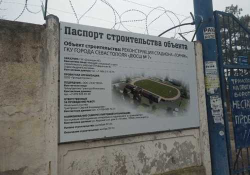 Стадион в Балаклаве: болото, где утонут полмиллиарда? СМИ