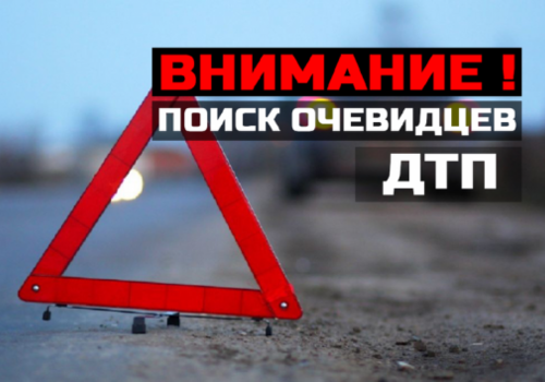 Розыск очевидцев: в Крыму сбили пешехода - водитель скрылся