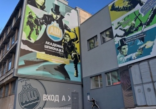 Суд запретил деятельность «Академии шпионажа» в Балаклаве