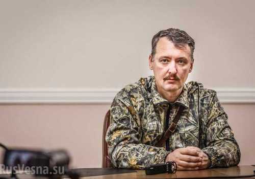 На выборы в заксобрание Севастополя пойдёт Игорь Стрелков