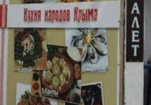 Оригинально «прорекламировали» кухню народов Крыма в Евпатории ФОТО