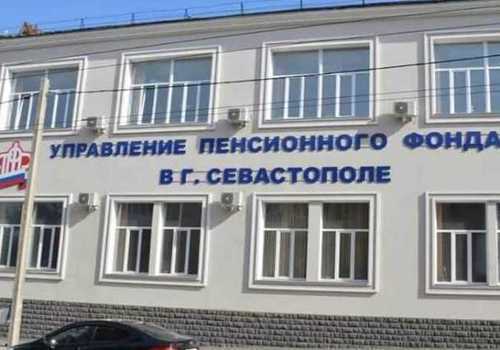 Пенсионный фонд Севастополя предупреждает о мошенниках