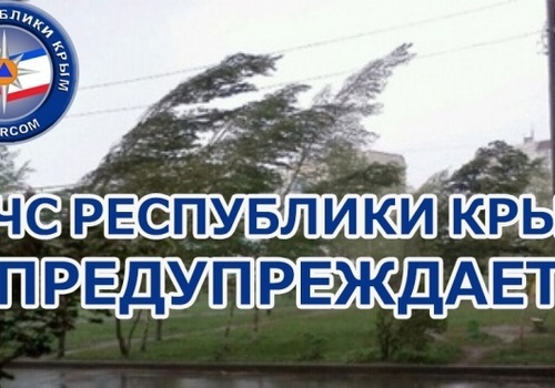 В Крыму ожидается ураганный ветер