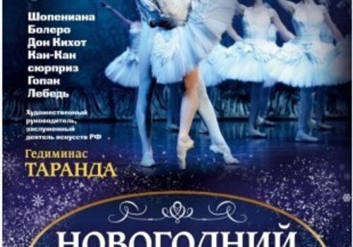 Новогодний гала-концерт в Симферополе: «Имперский русский балет». Мировой уровень!