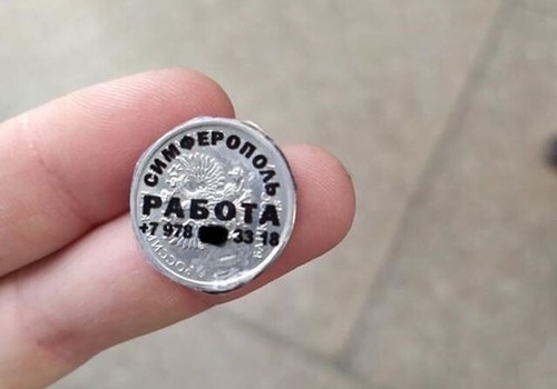 Еще не работаешь, а уже платят: в Симферополе работников ищут с помощью монет ФОТО