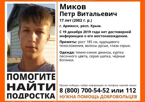 В Крыму пропал подросток ФОТО