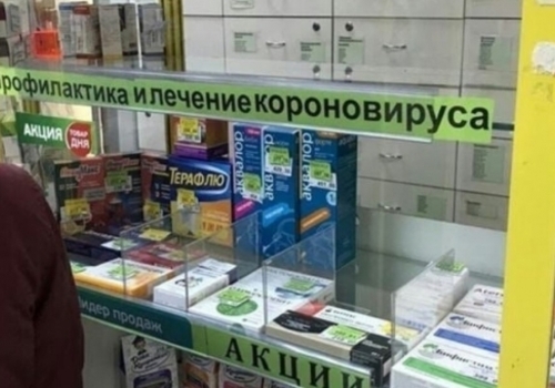Фотофакт: аптека Феодосии продает "лекарство" от коронавируса