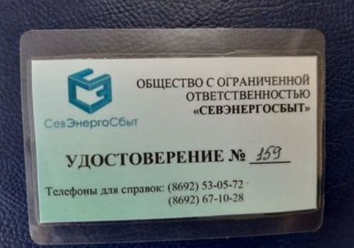 В Севастополе появились поддельные сотрудники «Севэнергосбыта»