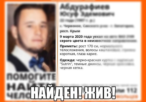 Пропавший в Крыму 22-летний парень на ВАЗе найден