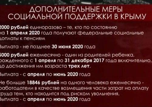 Глава Крыма подписал указ о дополнительных мерах социальной поддержки