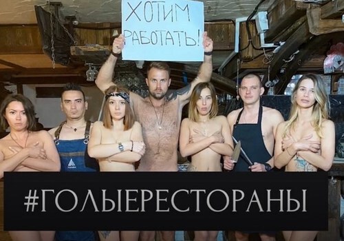 «Мы хотим работать»: Рестораторы Крыма разделись догола в знак протеста