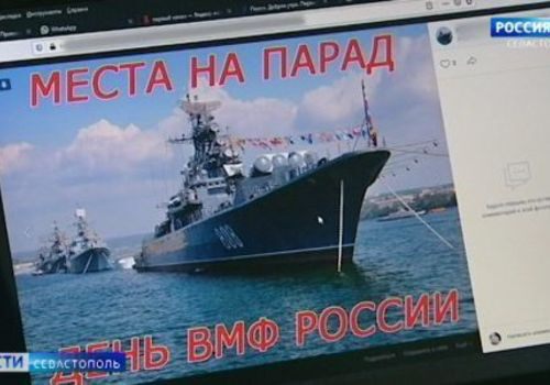 Как получить билеты на парад в день военно-морского флота в Севастополе ВИДЕО