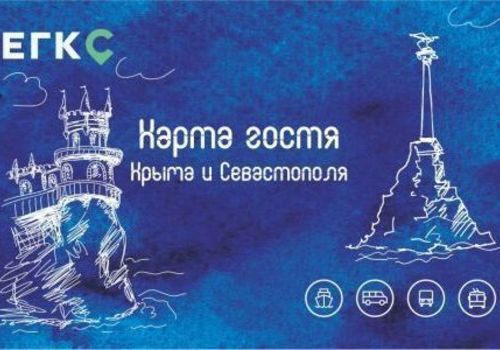 Стартовали продажи Карты гостя Крыма и Севастополя