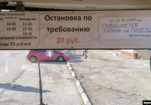 В Крыму подняли тарифы на автобусные перевозки
