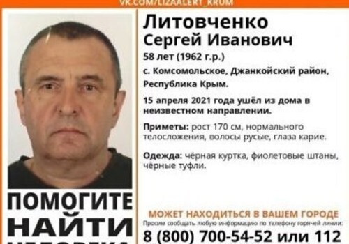 В Крыму ищут 58-летнего мужчину, пропавшего 10 дней назад