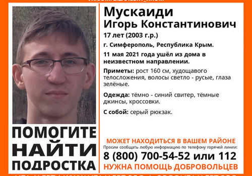 Севастопольцев просят помочь в поиске пропавшего подростка