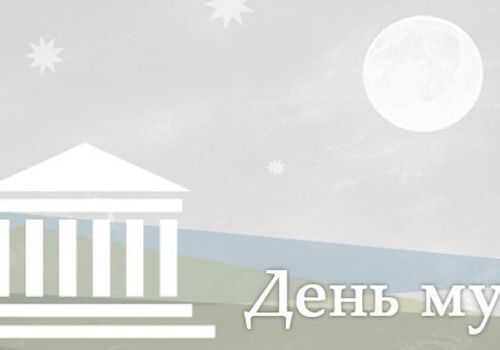 Международный день музеев: где в Крыму бесплатное посещение