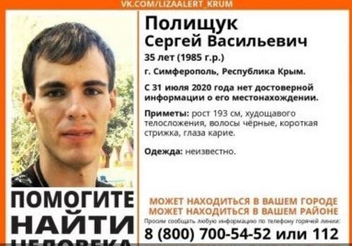 В Крыму ищут парня, пропавшего прошлым летом
