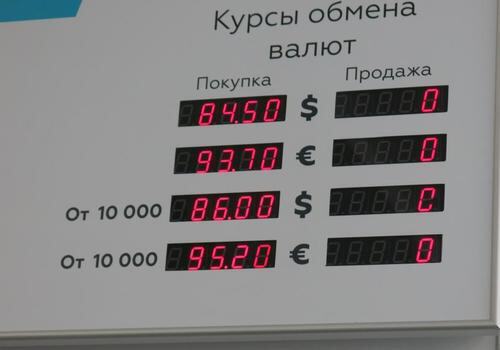 Почем продать валюту в Феодосии? 