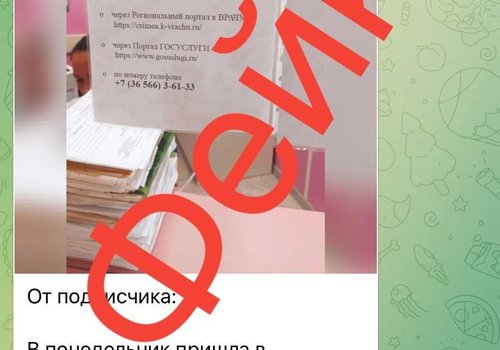 В Минздраве Крыма опровергли фейк и заявили о штатной работе поликлиник (ФОТО)