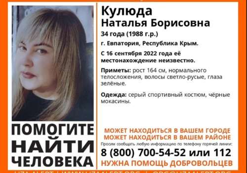 В Крыму бесследно исчезла 34-летняя жительница Евпатории