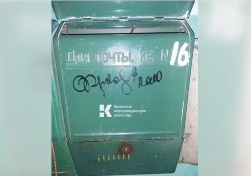 В Крыму продают почтовый ящик с автографом Филиппа Киркорова