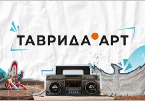В Крыму летом пройдет юбилейный фестиваль молодого искусства «Таврида.АРТ»