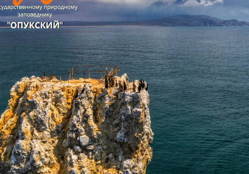 Крымчан приглашают на бесплатные экскурсии по Опукскому заповеднику