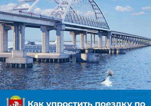 Правительство республики поделилось лайфхаками проезда по Крымскому мосту