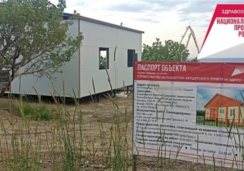 В Ялтинском регионе продолжается строительство модульных фельдшерско-акушерских пунктов