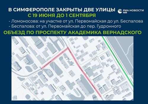 В Симферополе до конца лета закрыты две улицы - схема объезда