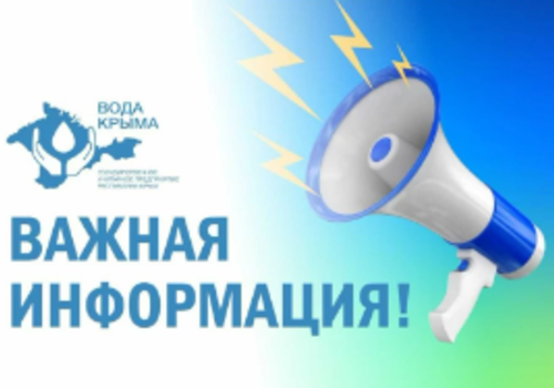 Феодосийский филиал "Вода Крыма" сообщает о масштабном отключении воды 17 августа