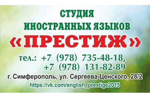 Курсы иностранных языков в Симферополе – в центре «Престиж»: откройте для себя новые возможности