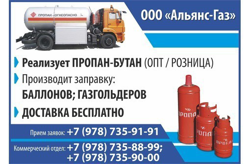 Пропан-бутан в Симферополе – поставки от ООО «АЛЬЯНС-ГАЗ»