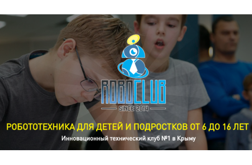 Робототехника в Крыму – «Робоклуб»: первый шаг на пути к будущему!