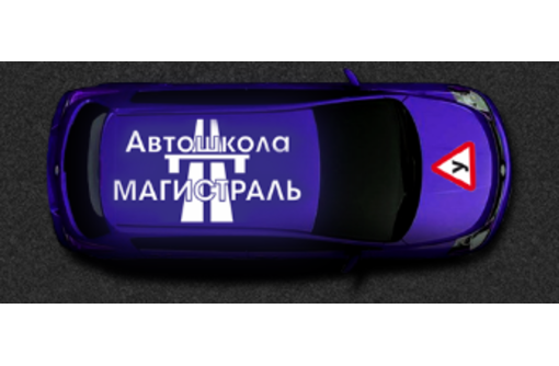 Автошкола в Крыму – «Магистраль»: для тех, кто действительно хочет научиться водить!