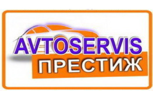 Автосервис в Севастополе – «Престиж»: качество от настоящих профессионалов