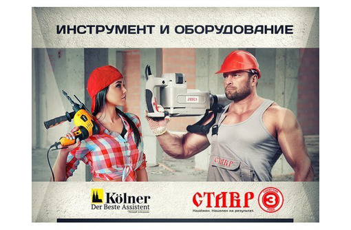 Электроинструменты «Ставр» в Севастополе – «СтройТехКрым»: надежный инструмент для любых видов работ