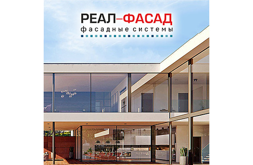 Вентилируемые фасады в Крыму и Симферополе - «Реал-Фасад»: только качественные фасадные системы!