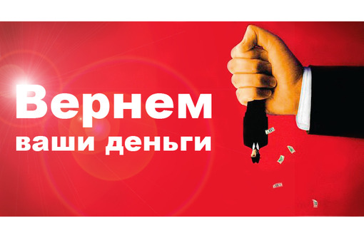 Досудебное взыскание долгов в Крыму – поможем вернуть ваши деньги уже сегодня!