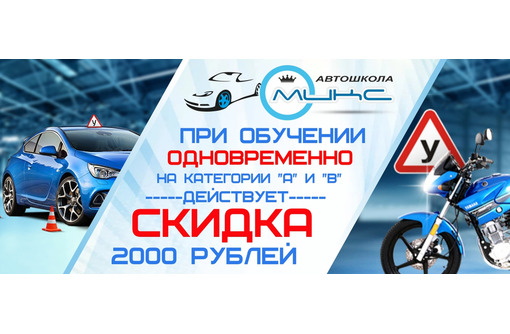 Автошкола «МИКС» в Симферополе - подготовка водителей категорий «А» и «В» по государственным стандартам
