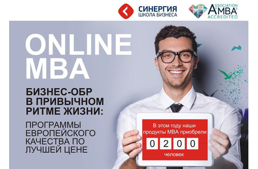 Первая историческая группа МВА в Крыму –«Синергия»:  ведущие эксперты, онлайн обучение, отличный результат!
