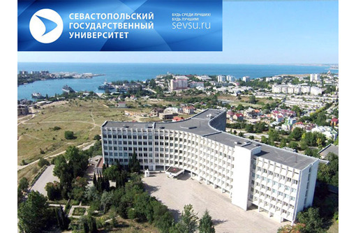 Севастопольский государственный университет приглашает крымчан на обучение. Надежный старт в будущее!