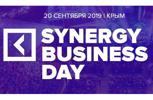 Бизнес-конференция SYNERGY BUSINESS DAY, технологии мышления лидера с Михаилом Федоренко в Симферополе