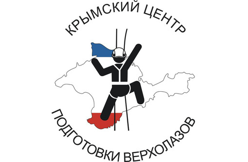 Качественно обучаем работе на высоте - Крымский центр подготовки верхолазов. Учим по-настоящему! 