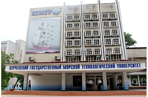 Керченский государственный морской технологический университет – высокие образовательные стандарты!