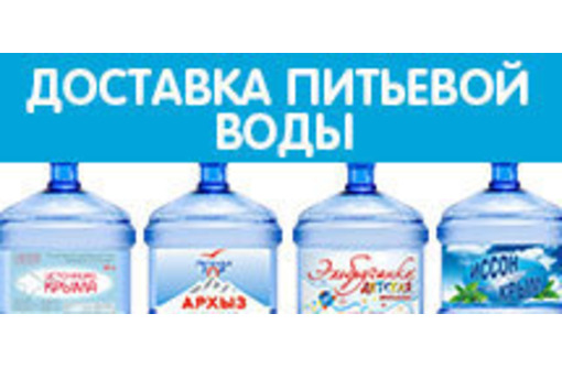 Компания «Крым Водовоз»- доставка качественной питьевой воды по Крыму!