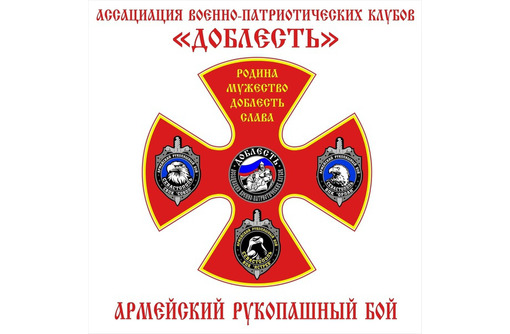 Армейский рукопашный бой для детей в Севастополе – ассоциация военно-патриотических клубов «Доблесть»