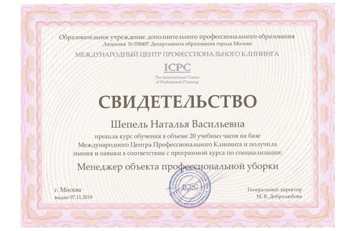 Профессиональное обучение клинеров в Крыму